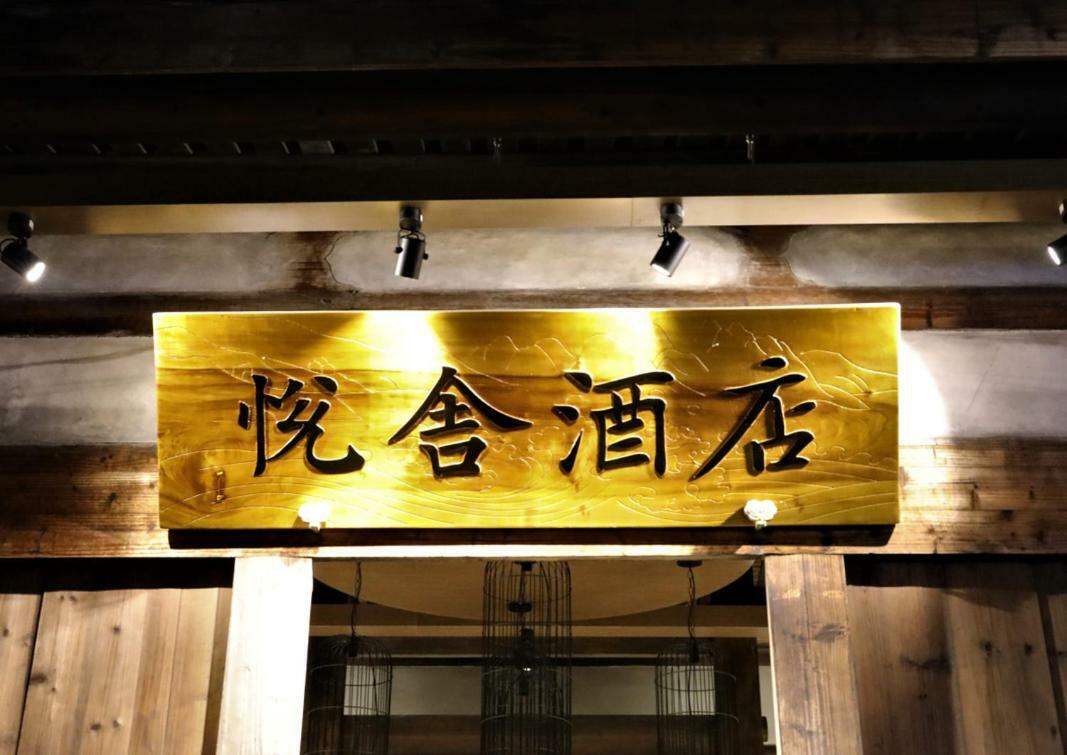 Yueshe Hotel Fuzhou  Eksteriør billede